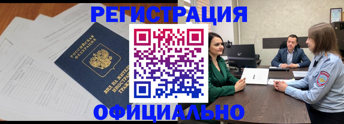 регистрация в Томской области