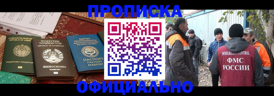 временная регистрация купить в Томской области