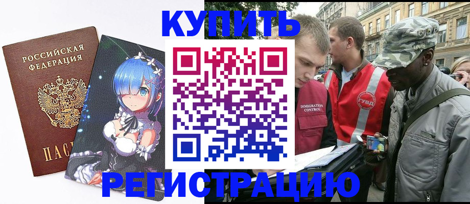 временная регистрация недорого в Томской области